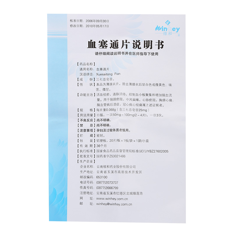 血塞通片(维和)包装主图